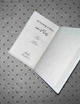 paisy ki nafsiyat psychology of money urdu translation by morgan housel